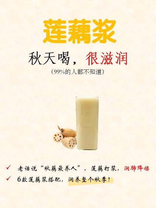 莲藕打浆喝❗️润养整个秋天~以前莲藕只知道炒菜煲汤，最近解锁了莲藕的破壁机新喝法