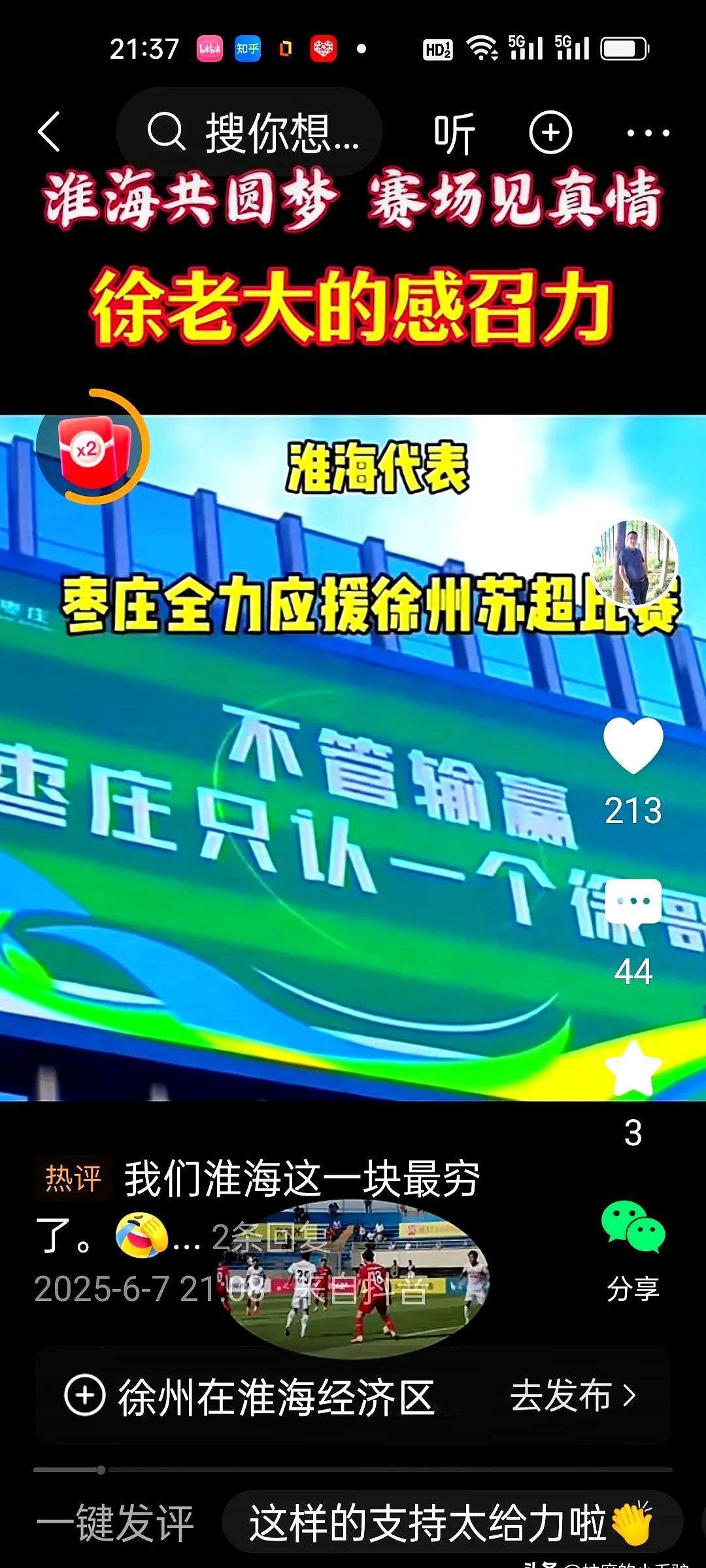 听说没？最近鲁南苏北的兄弟城市们搞了个大动作！徐州带着枣庄、济宁、临沂组