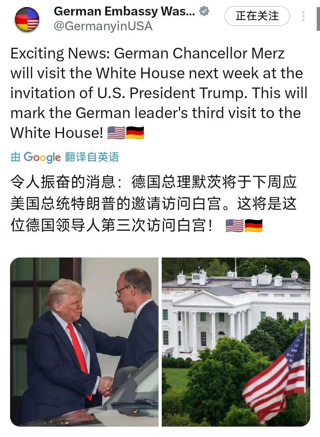 昨晚，德国驻华盛顿大使馆发文:“令人振奋的消息：德国总理默茨将于下周应美国总统特