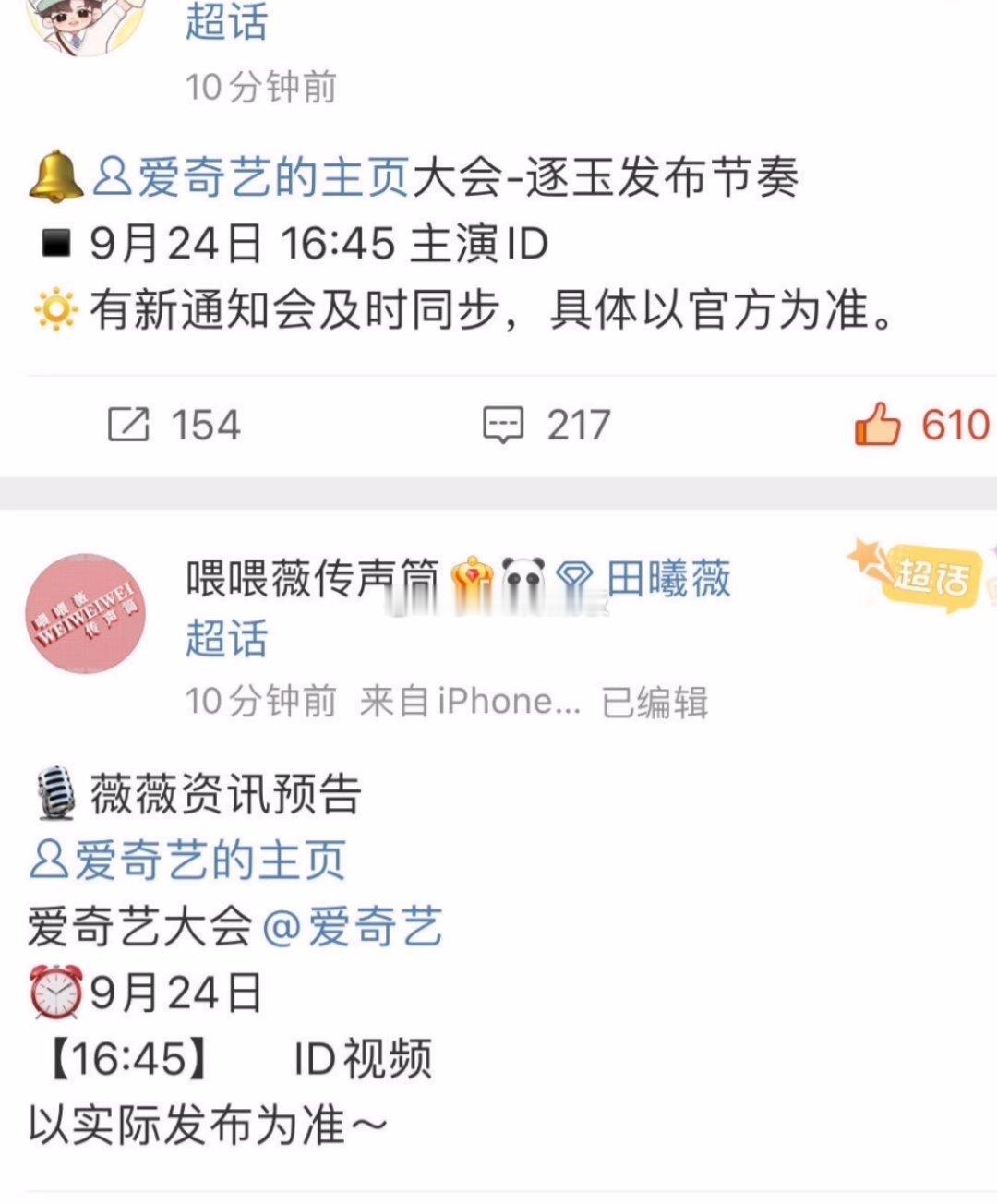 张凌赫田曦薇《逐玉》明日爱奇艺大会有物料​​​