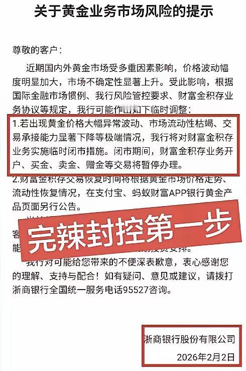 这是玩不起了，大家看看浙商银行发的公告：若黄金价格出现大幅度异常波动，我行将对