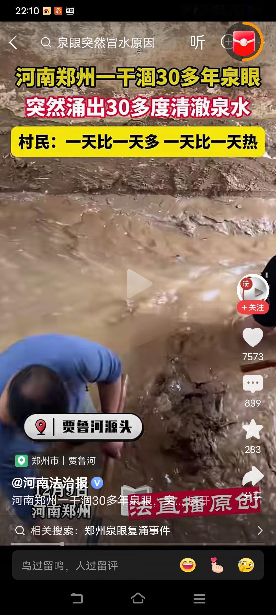 我说网友，信不信，如果这个喷泉能流上一年。温度还是一样高。后面政府就要接手。开个