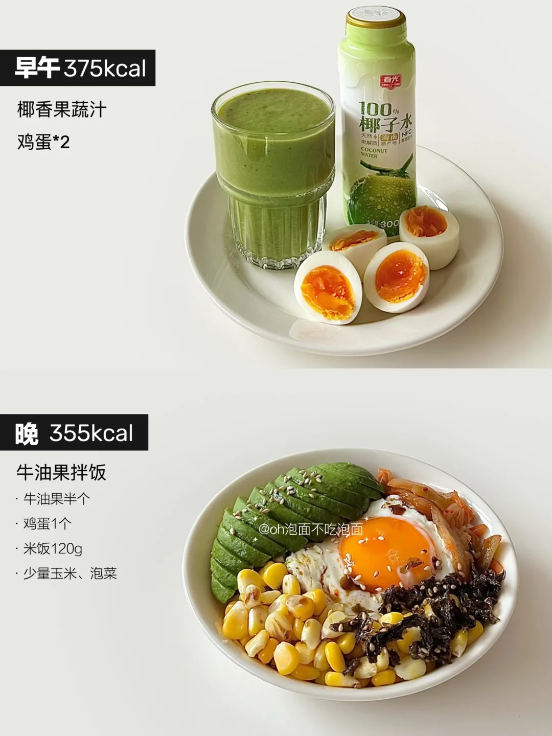 轻断食丨一日两餐