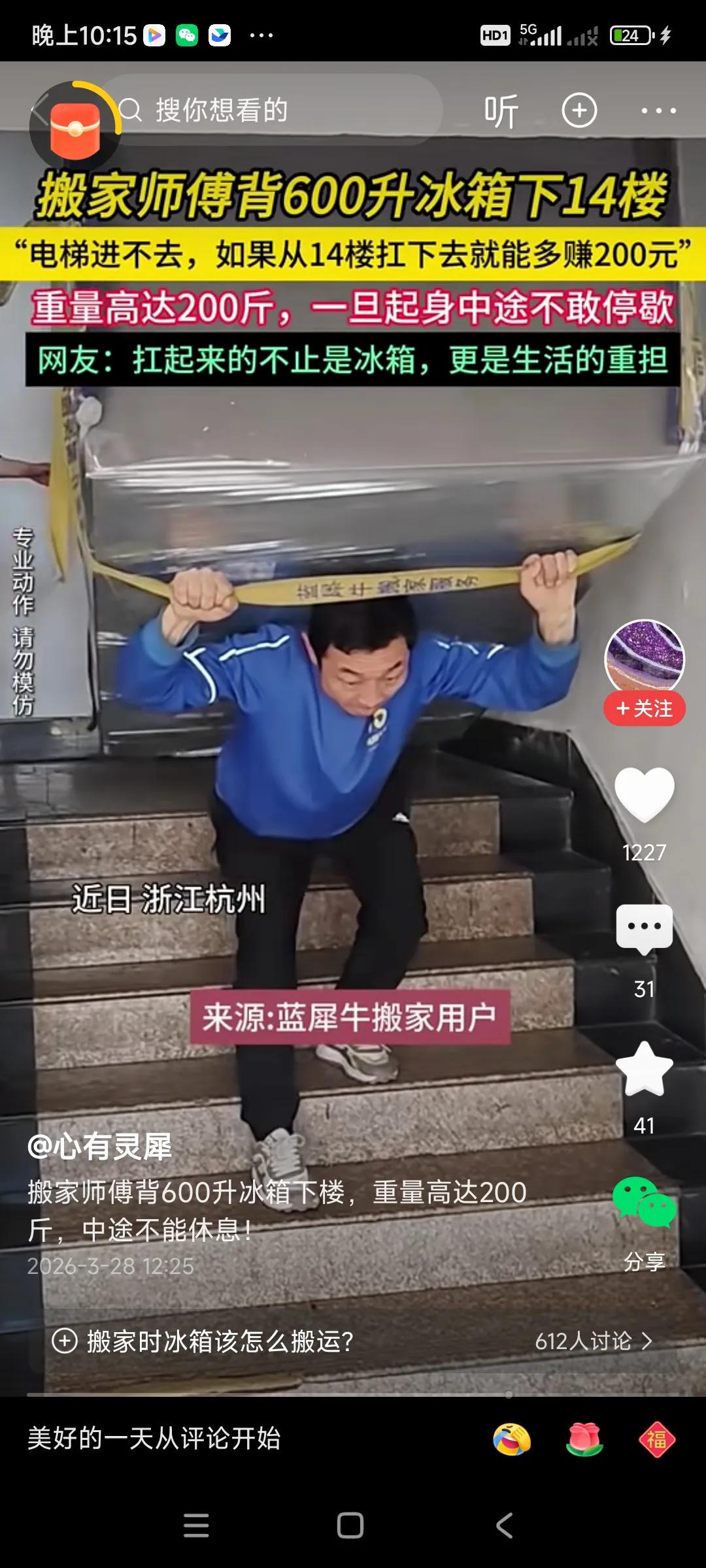 这个搬运工自身体重最多150斤，却能背起200斤的冰箱，肯定是用尽了全力，看了心