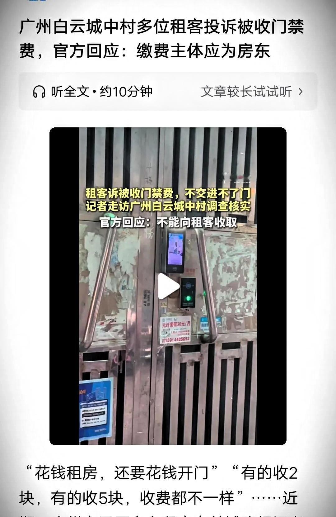 广州早年暂住证取消之后，城中村陆续装上门禁系统，这套设施的初衷，是做好出租屋人员
