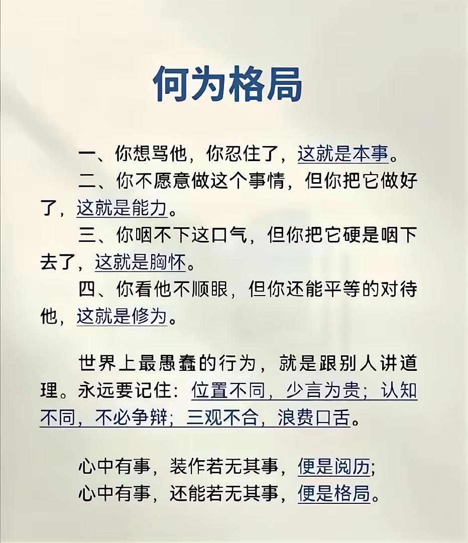做人留一线，厚道是最大的格局很喜欢一段通透的话：生活里尽量不要为难他人，别
