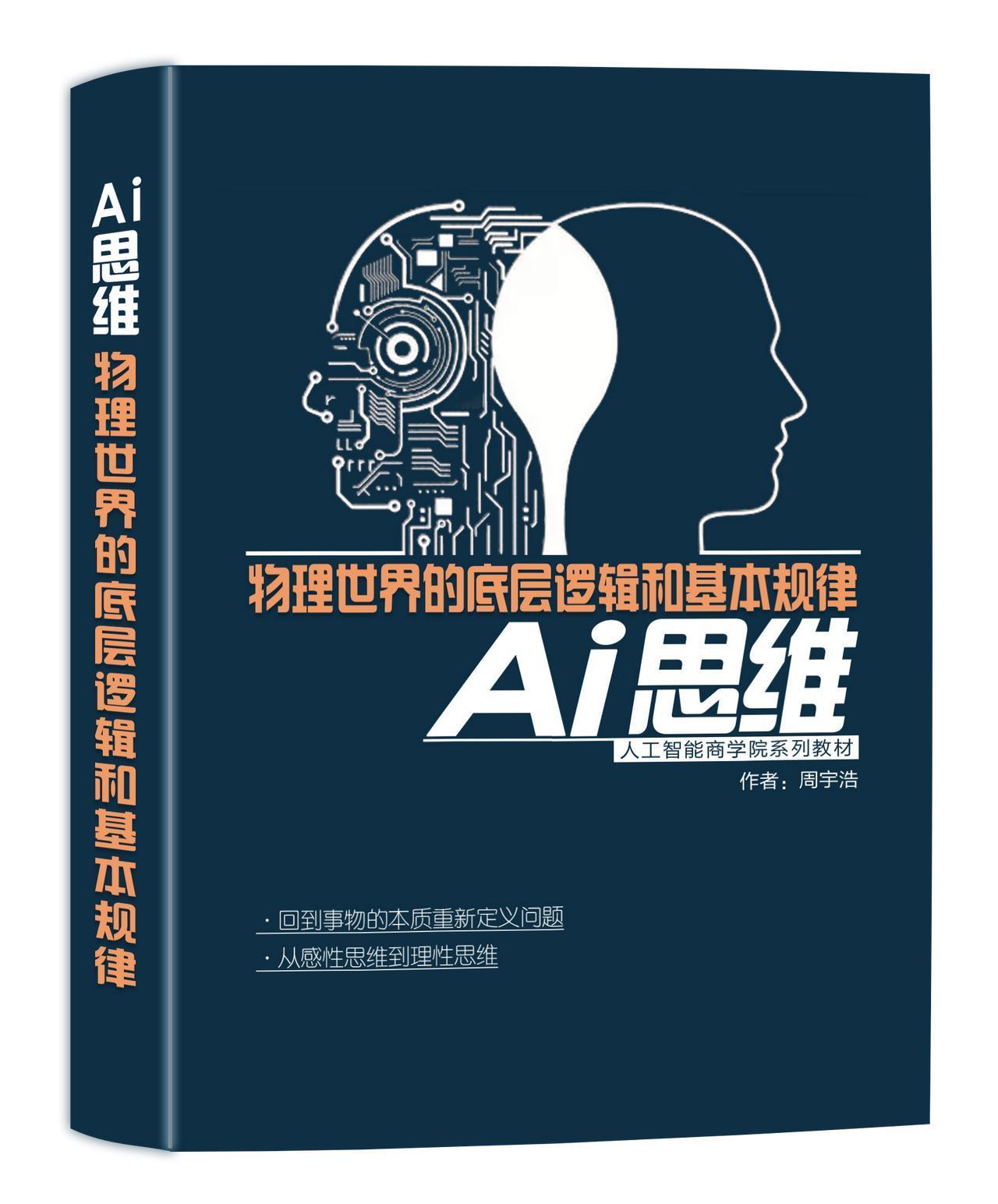 AI时代第一课：与ChatGPT等AI工具理性沟通【前言】AI时代需要一场彻