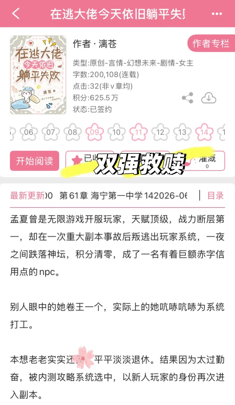 无限流女主文，男强女更强