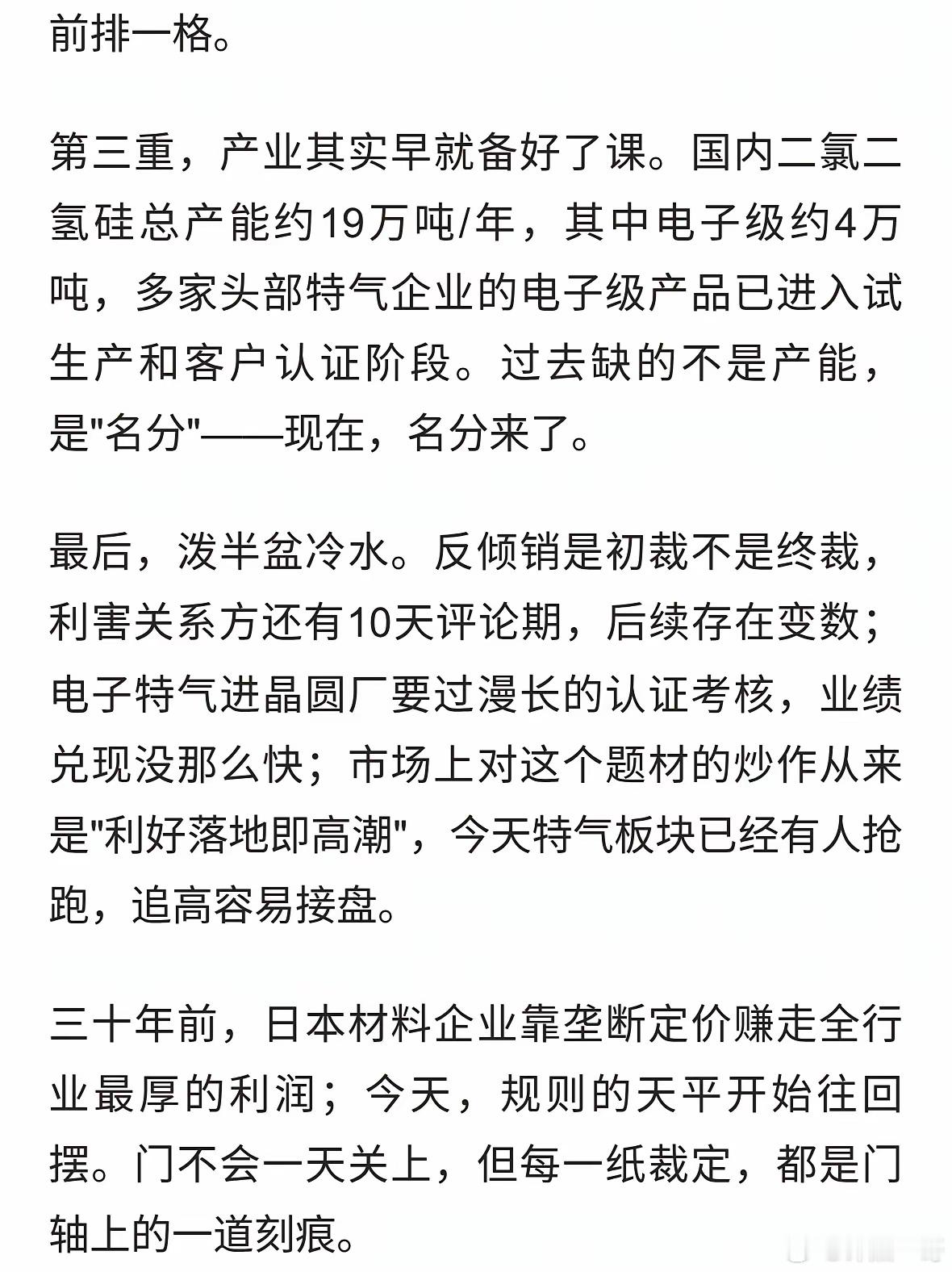 最高99.2%！日本芯片气体被裁倾销，中国市场的大门正在慢慢关上​​​