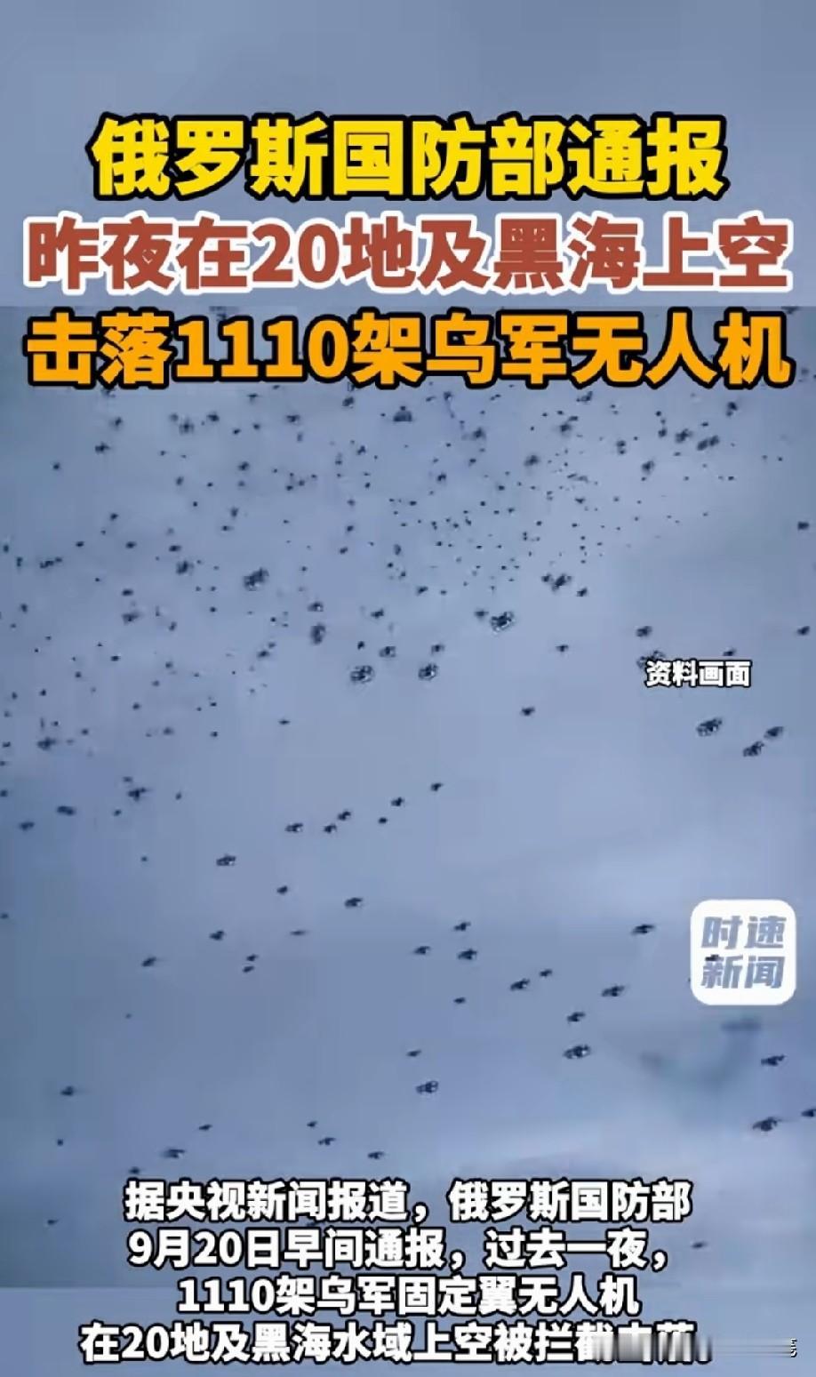怎么一夜之间击落这么多无人机的[？？？]