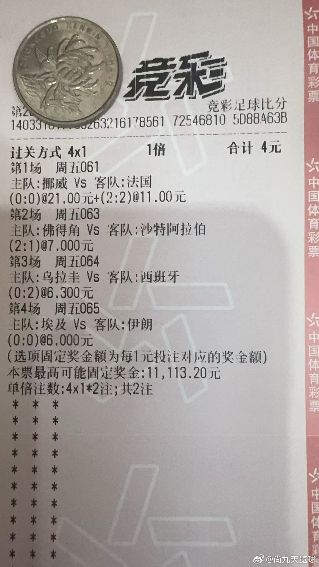 竞彩比分串，只能打4串。那就打一注