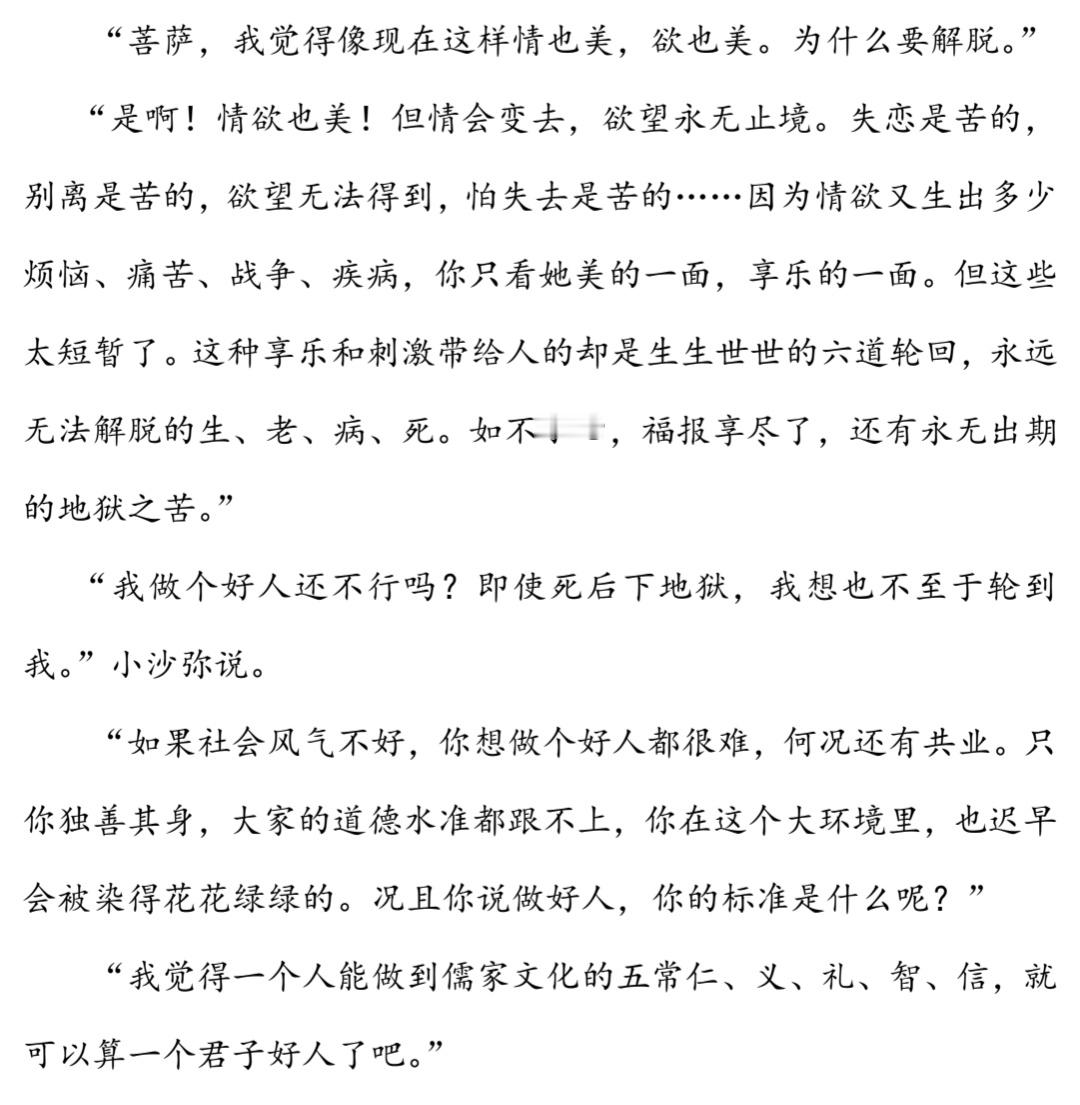 生活手记【解脱与做人】🌿一、佛学看：情欲不是罪，但它不是归宿开头那句很有意思