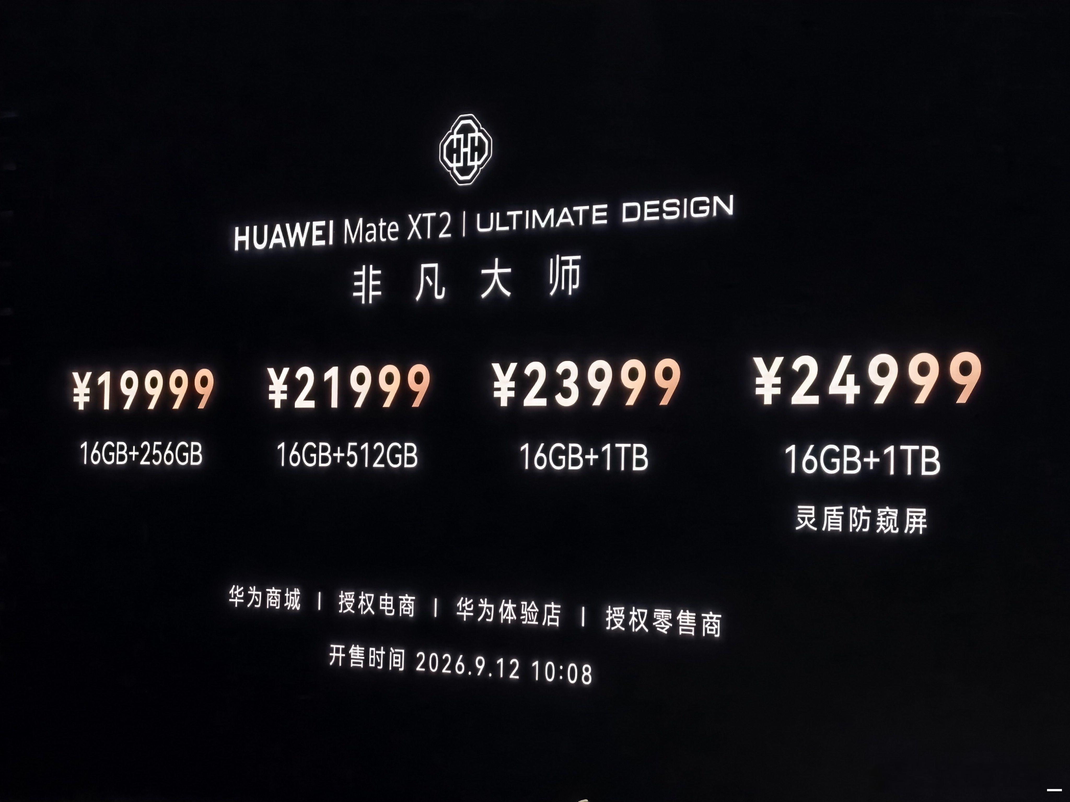 华为新三折叠售价19999元起华为MateXT2价格发布会看完MateXT2非