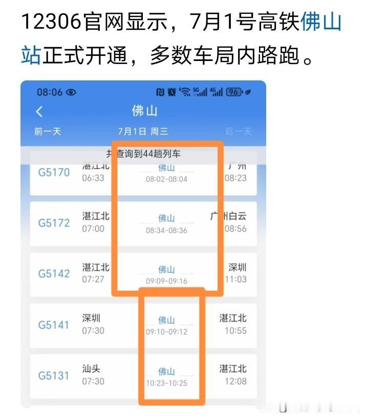 广湛高铁（佛山站）将通车，佛山至广州约15分钟，至茂名约1小时5分！至湛江1小时