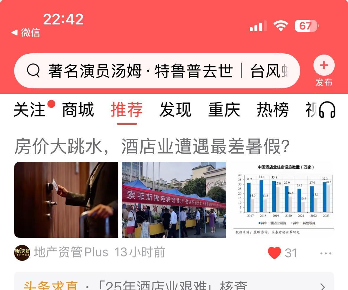7月21日，“房价大跳水，酒店业遭遇最差暑假”，引发争议！说真话，7月第一个周末