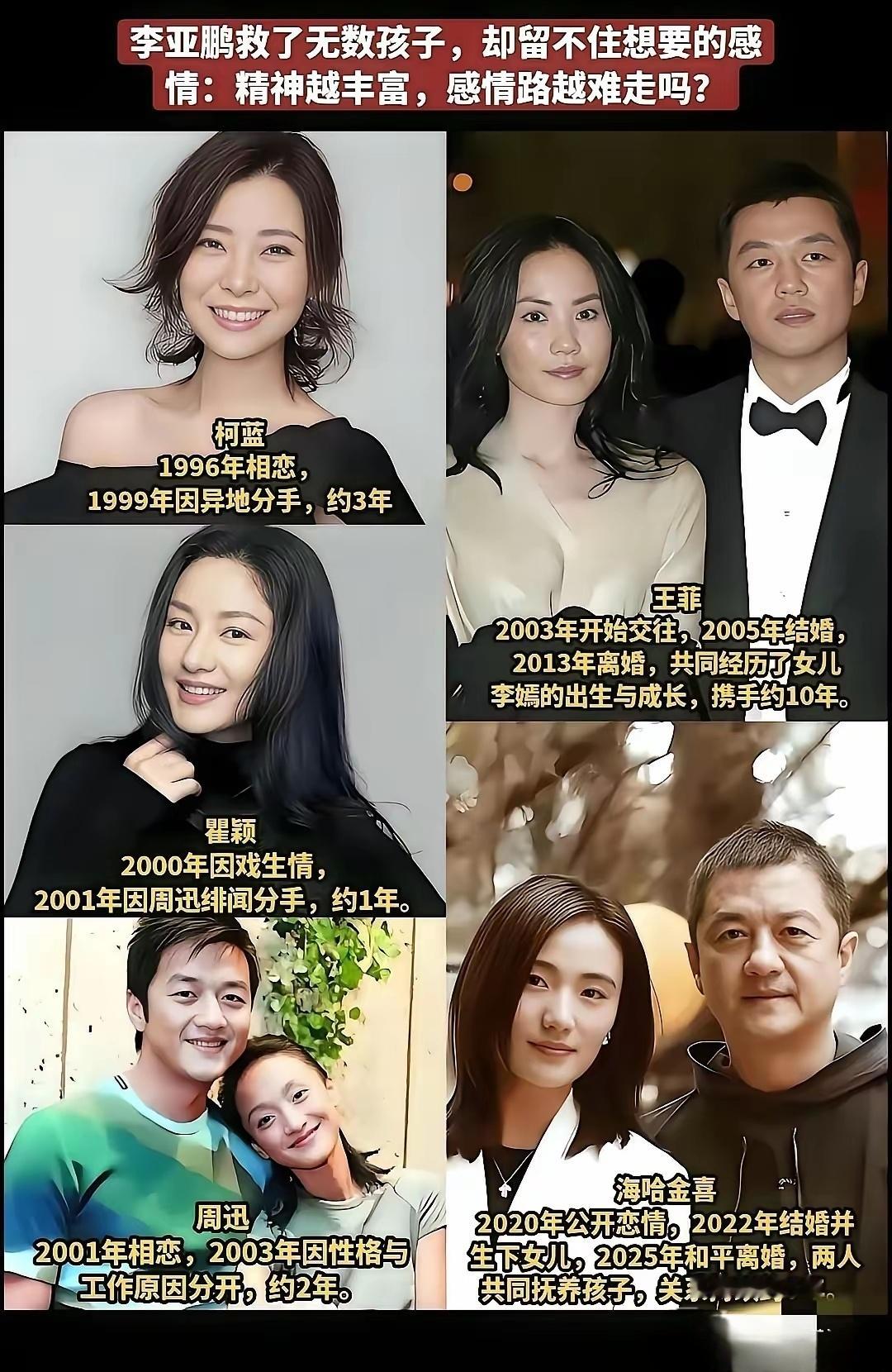 五个女朋友，个个都是大美女，现在带货又带的风生水起，李亚鹏这辈子，十足的人生赢家