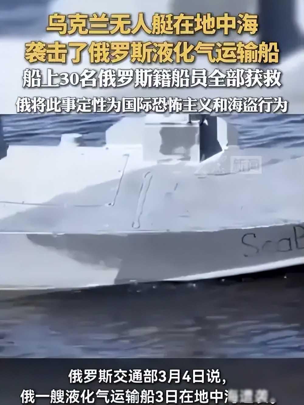 地中海商船半夜炸了，无人艇花几万干掉几千万的船，全球航运开始慌了三月三号晚上