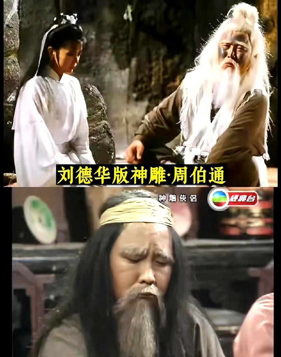 他演了22部金庸剧，周伯通演了四十年，金庸都点头认了。75岁摔断骨头，瘦了五十