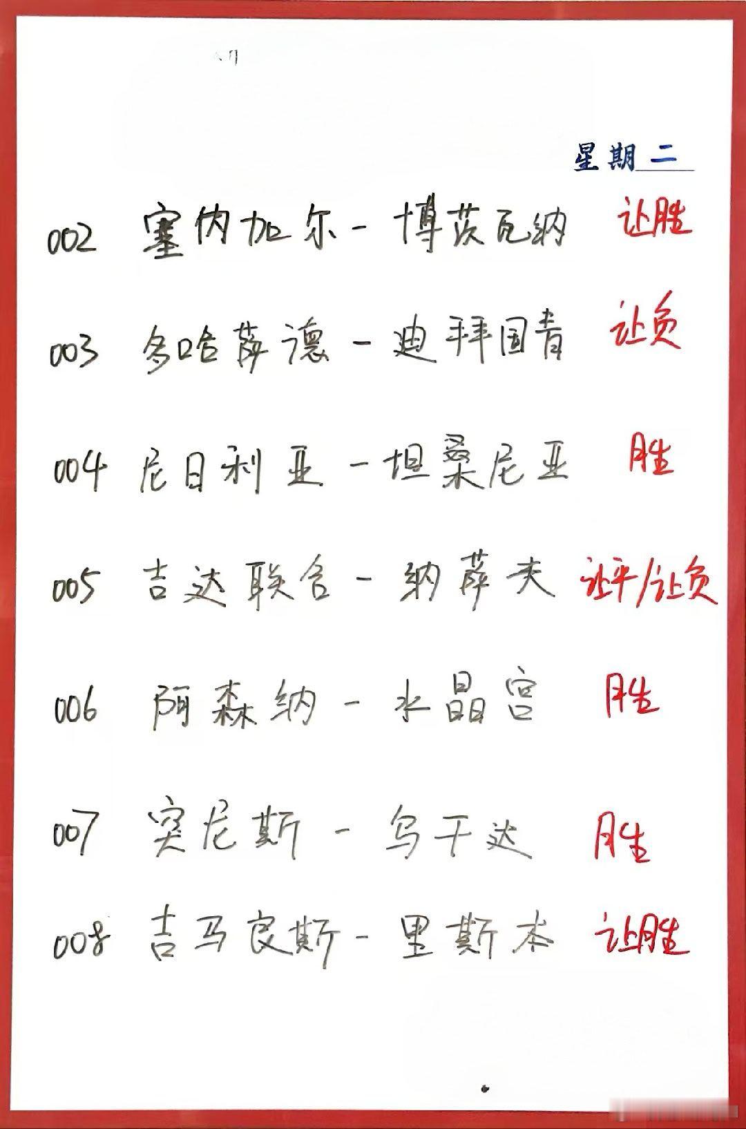 12月23日001墨尔本城VS麦克阿瑟002塞内加尔VS博茨瓦纳00