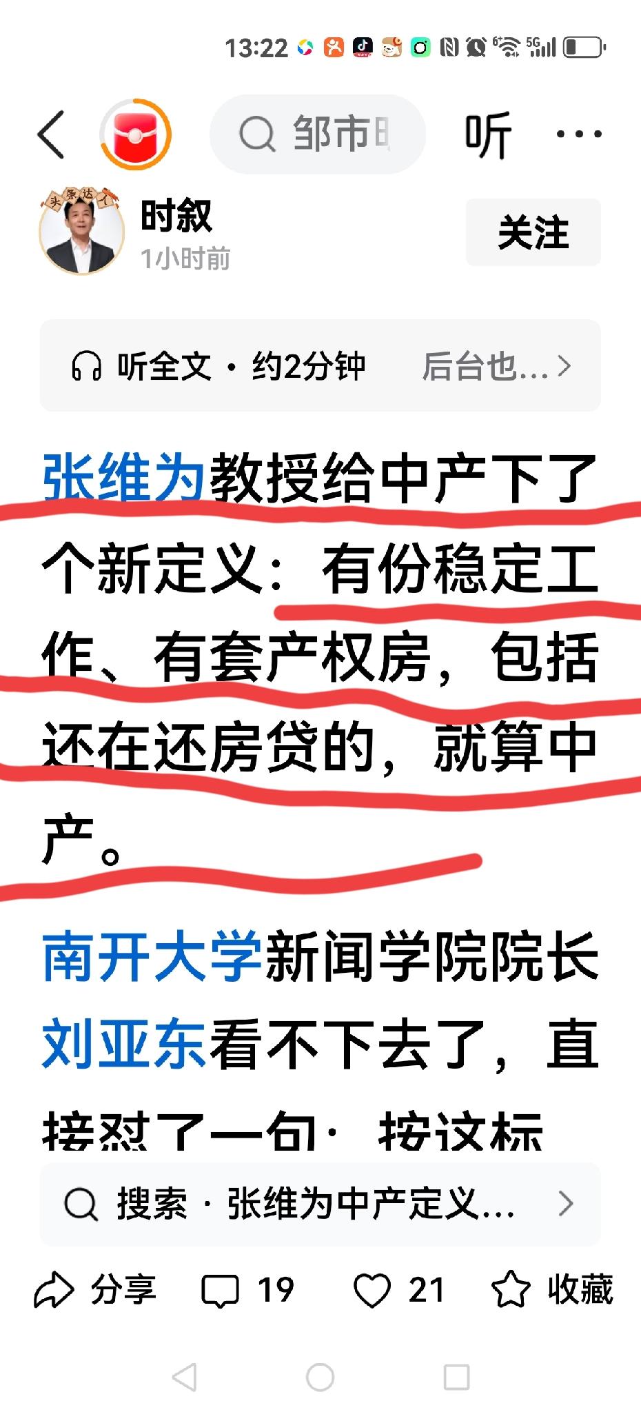 【张维为给国内中产的新标准】国内中产的标准张维为制定：有份稳定的工作有一