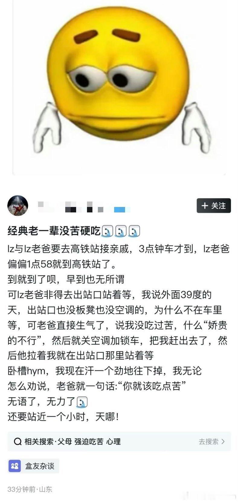 经典老一辈没苦硬吃
