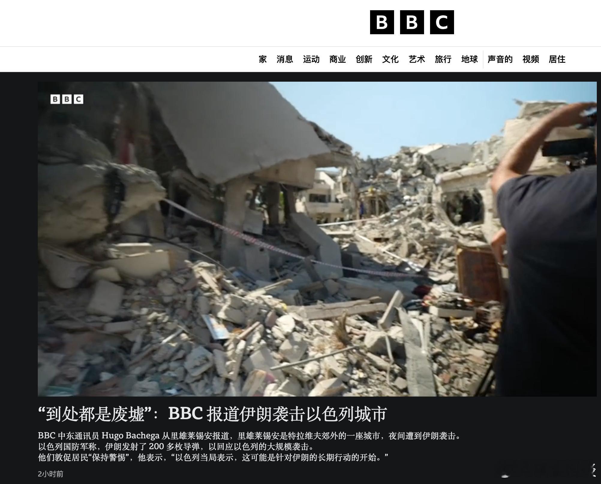西方媒体塑造悲情“到处都是废墟”：BBC报道伊朗袭击以色列城市​​​以色列袭
