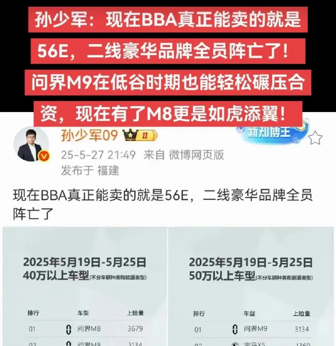 等2025年新款问界M7上市，豪华车界又是一场腥风血雨。