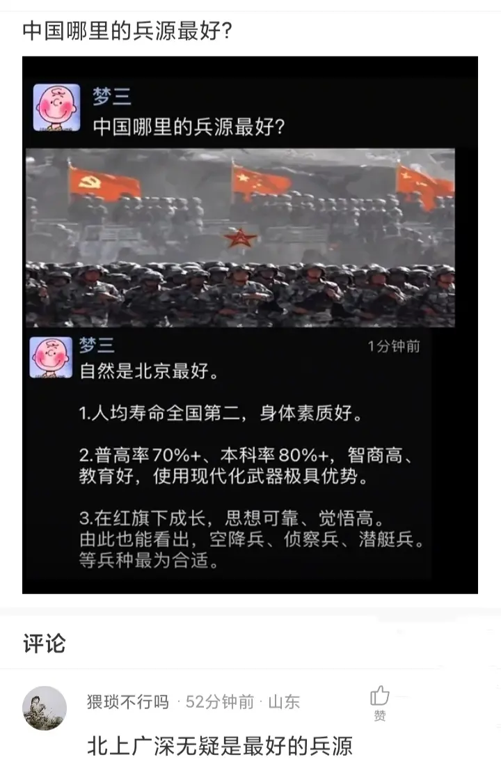 中国哪里的兵源最好？？？