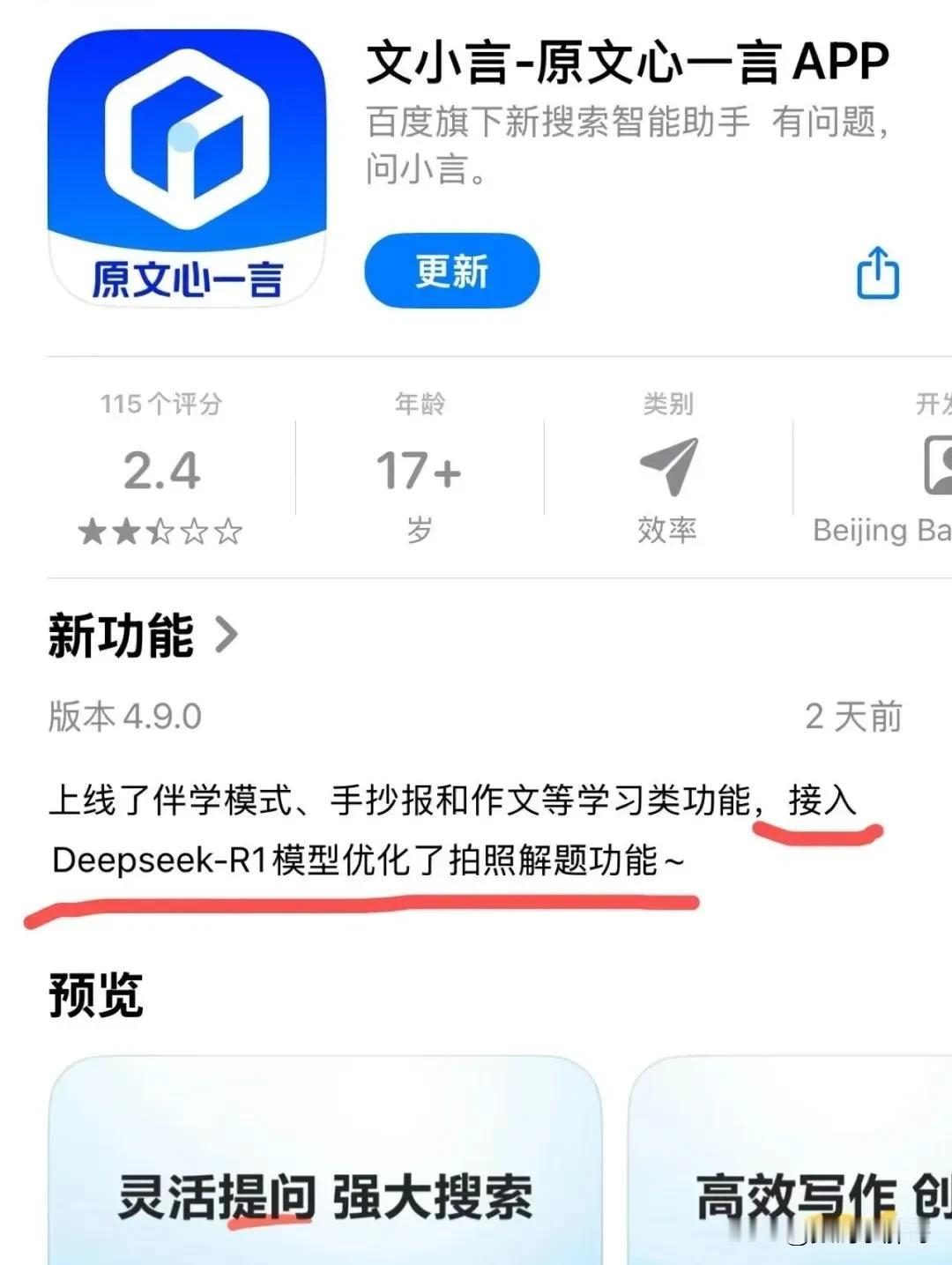 百度在要钱和要脸之间，选择了现实。文心一言APP更新显示，接入了DeepSee