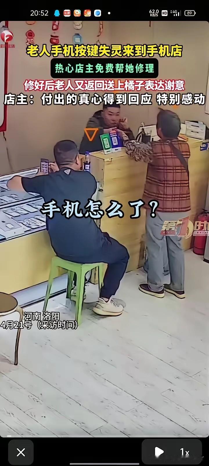 “付出的真心得到了回应！”近日，河南洛阳一位年迈老人，因为手机按键失灵没法用走进