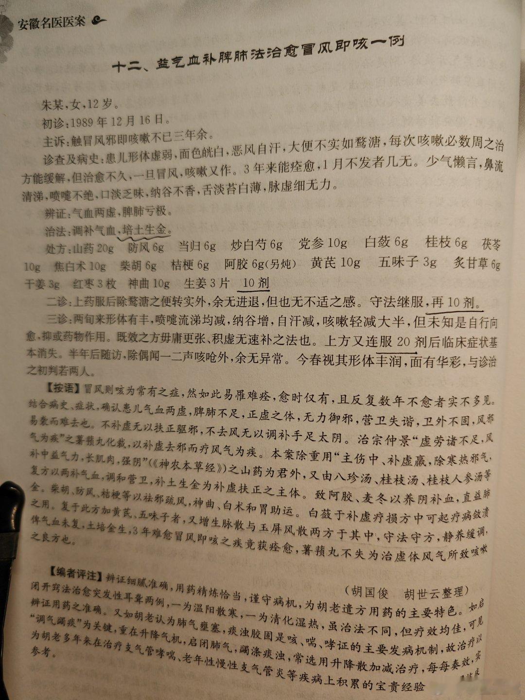 小女孩咳嗽三年，一吹风就作，吃补肺脾的方剂40来剂才好，家长很有定力，孩子很幸运