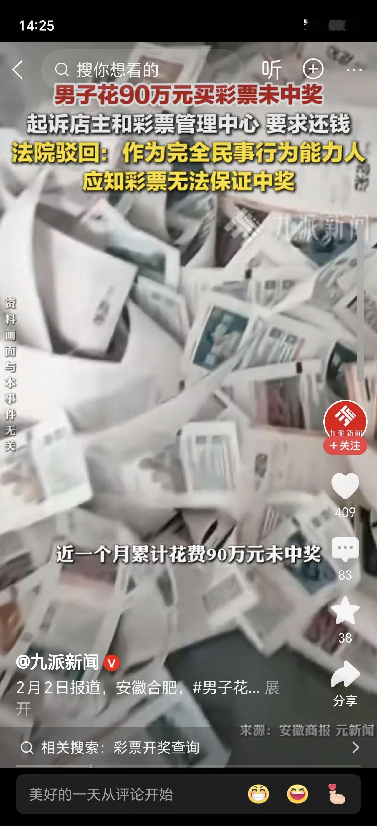 有件事真是离谱到家了！合肥一男子，一个月内豪掷90万买彩票，结果血本无归，一气之