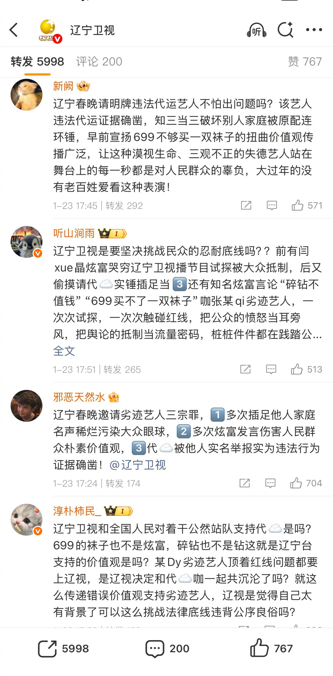 张雨绮参加辽宁春晚被抵制了，热转已经突破5000+…张雨绮辽视春晚