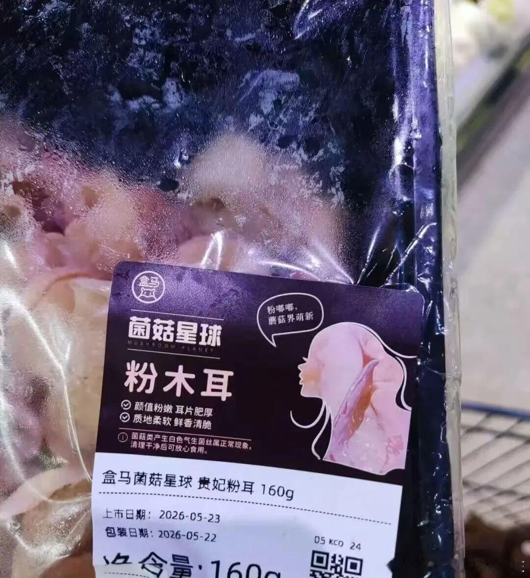 盒马粉木耳标签被指低俗这种普通网友一眼就能看出来不妥的营销盒马那么大一个公关部门