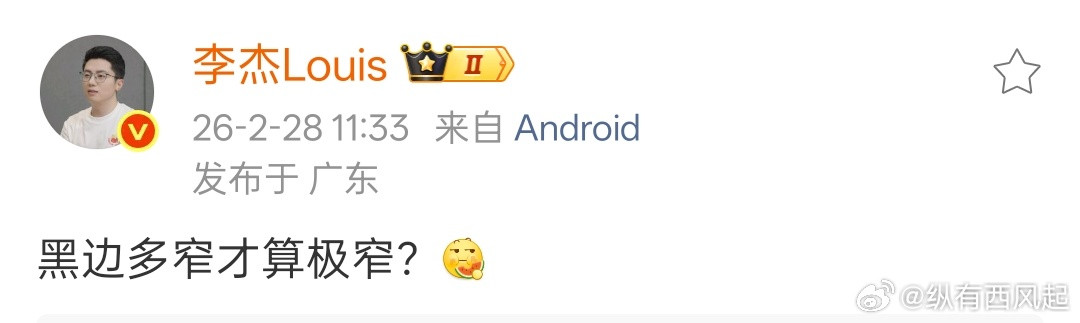 一加15T的边框会有多窄？既然都这么问了，那肯定全球最窄