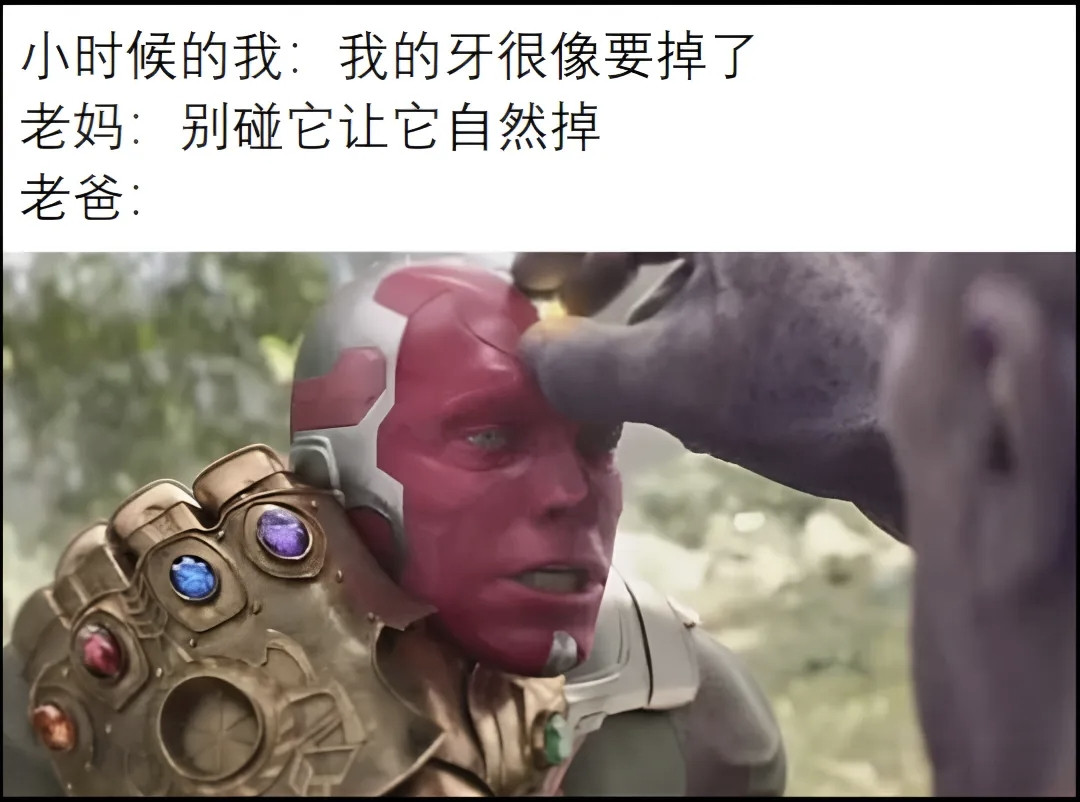 你的牙齿是怎么掉的