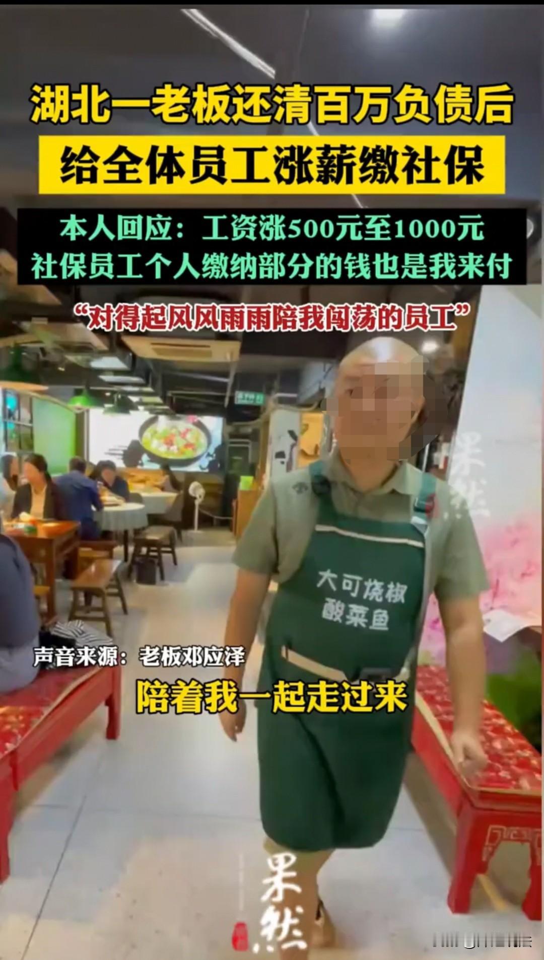 湖北，男子41岁，欠下百万巨款，等他翻身后，第一件事就是给员工涨工资，涨幅500