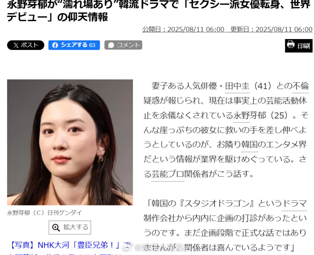 韩国公司或将邀请永野芽郁合作永野芽郁或将出演韩剧据日媒，韩国的电视剧制作公司『