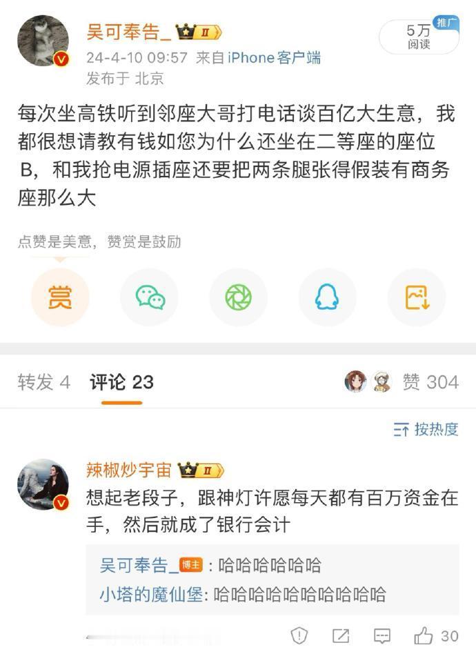 高铁上的华尔街之狼🤣👌味儿太对了​​​