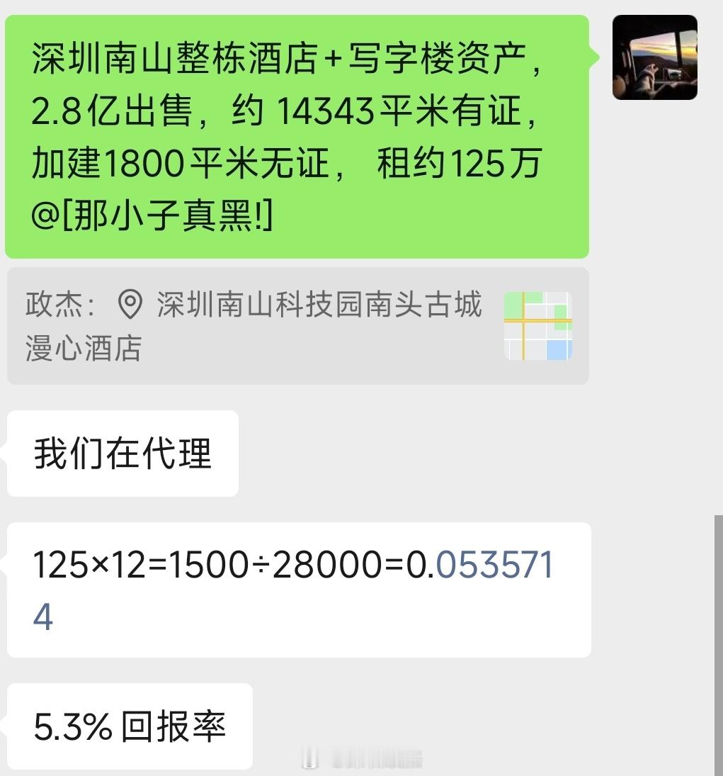 深圳南山整栋酒店+写字楼，租金回报率5.3%。一共17层，100多个车位，每个月