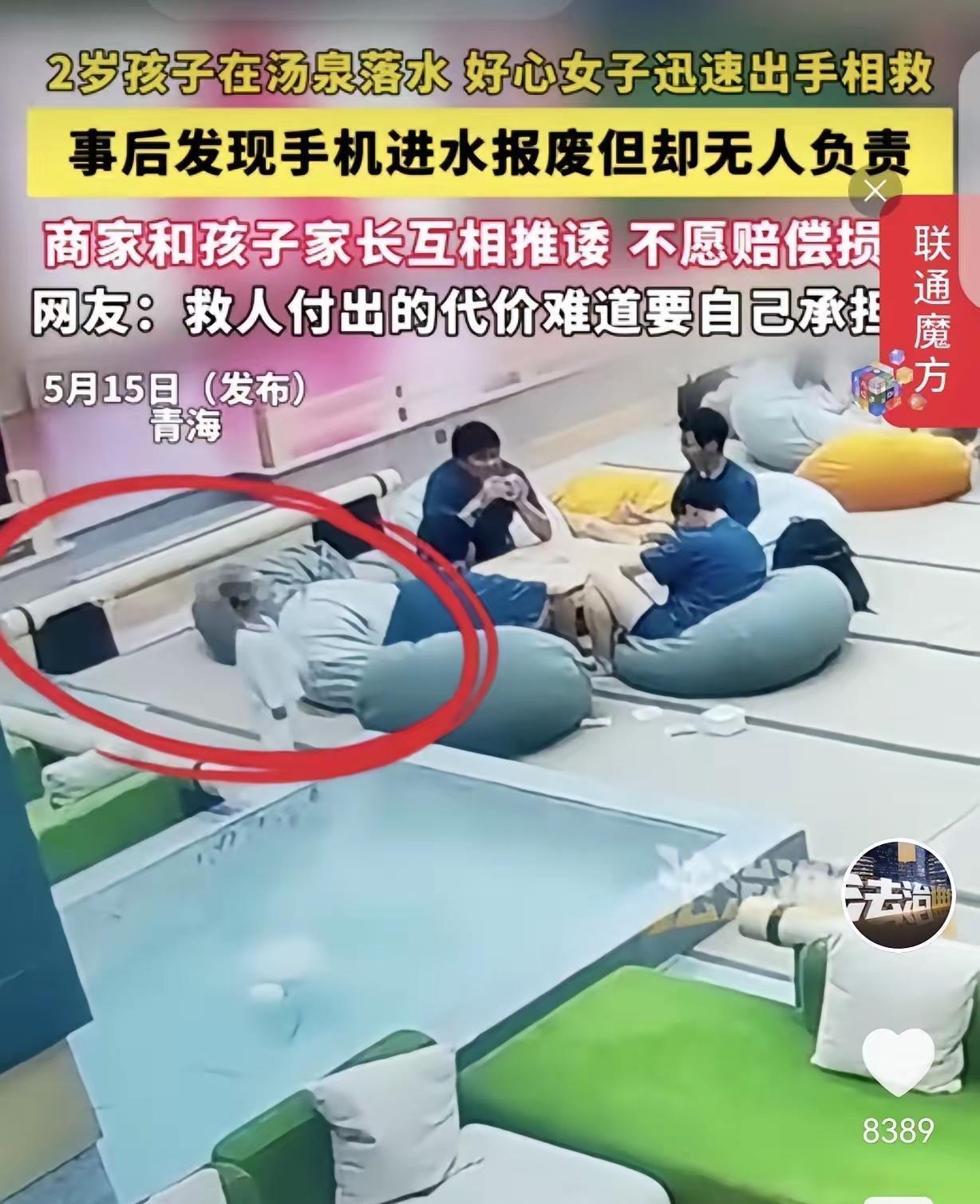 “良心不痛吗？”青海，一女子泡温泉，看到一2岁孩子一头栽进池里，她赶紧进水把孩子