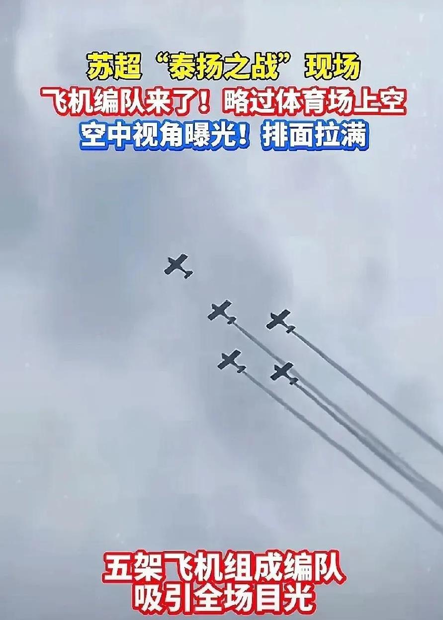 苏超成了球迷们欢庆的赛场，场地上到处都是球迷，每球迷都洋溢着灿烂的笑容！6月1