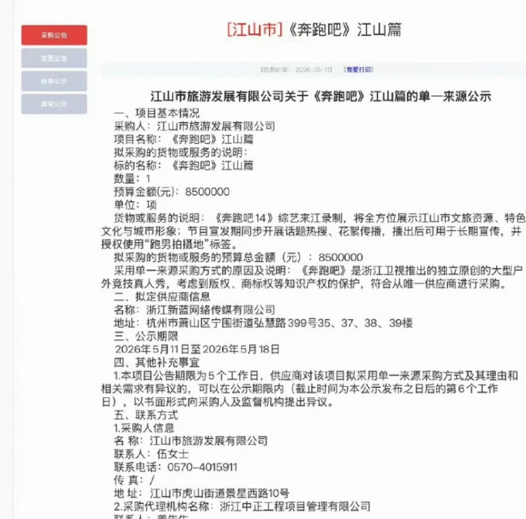 找跑男做个宣传，我以为真是公益呢，这一下子就几百万的费用太吓人了吧我以为人家给他