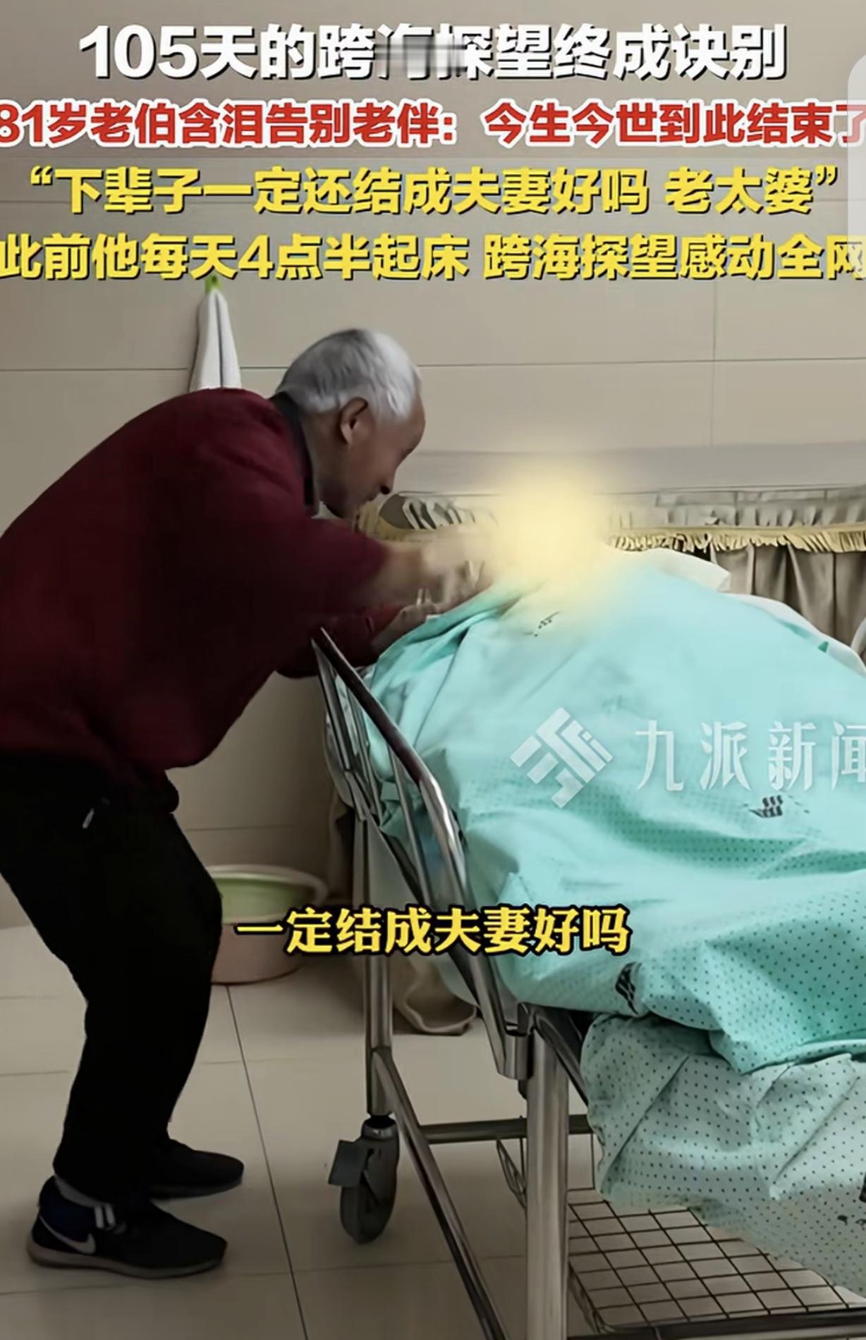 浙江宁波，一81岁大爷结婚50年，和76岁的老太婆从没分开过，老太婆