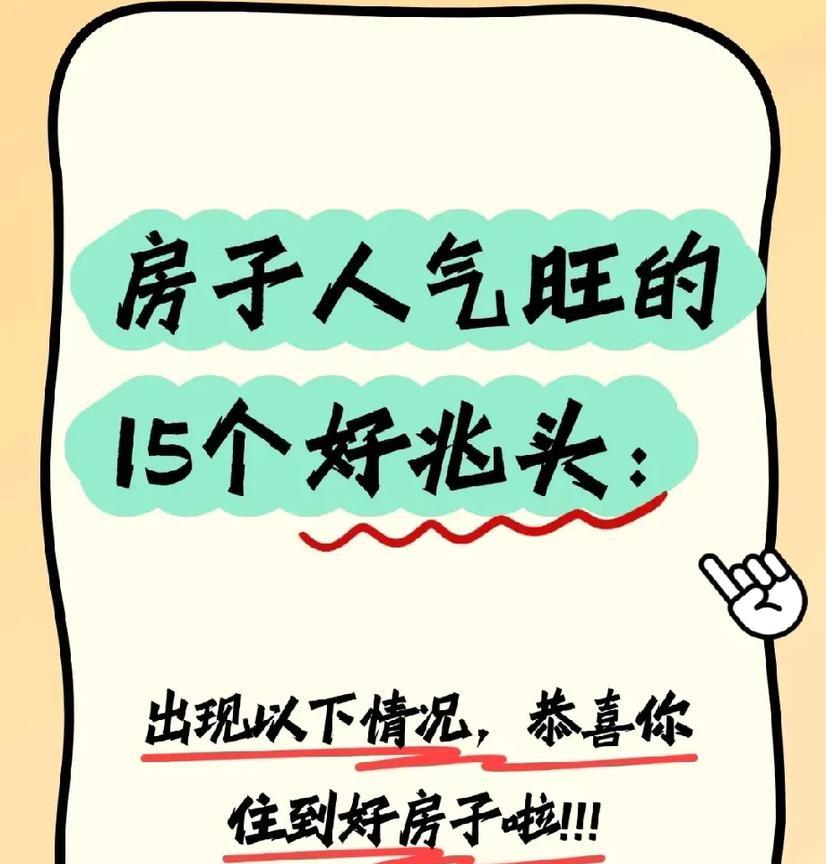 出现以下15种情况，恭喜你住到好房子啦