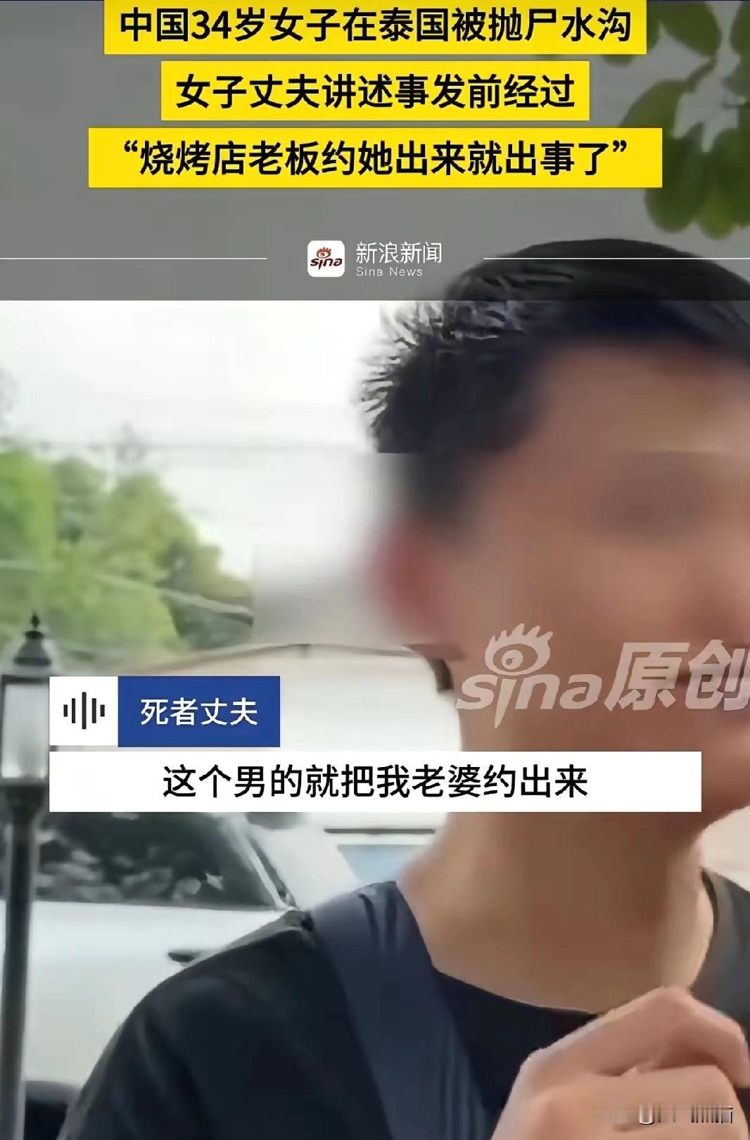 安徽女子在泰国遇害，丈夫首次发声。根据女子丈夫透露，在出事的当天，一个在泰国当