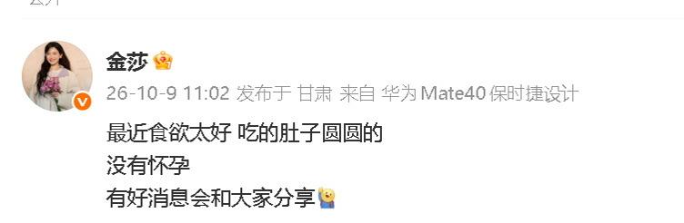 金莎否认怀孕，原来没有怀孕呀，是吃多了肚子圆滚滚的