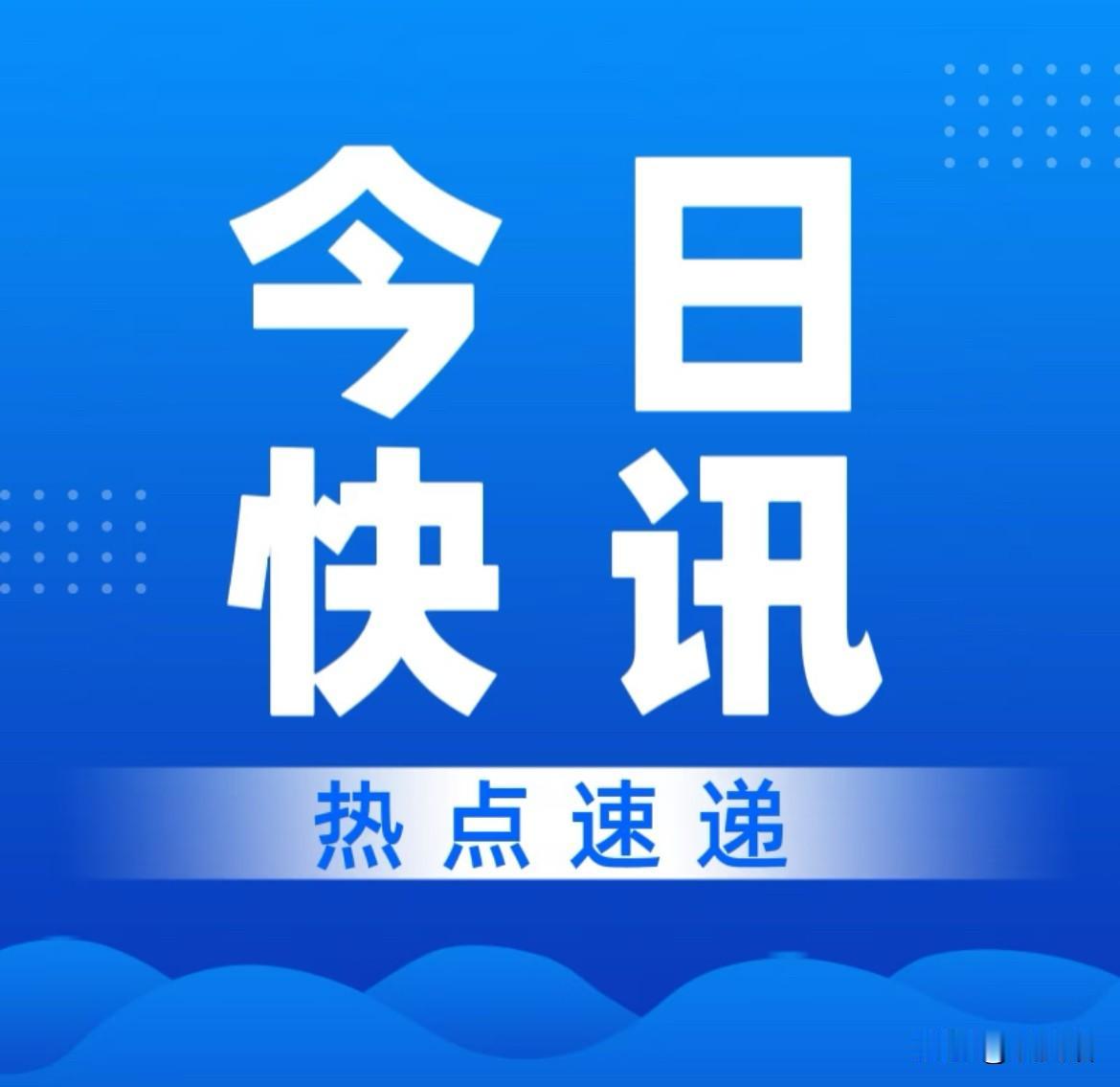 说实话，7月29号这几条消息搁一块看，挺有意思的。上海地铁票价听证会，2