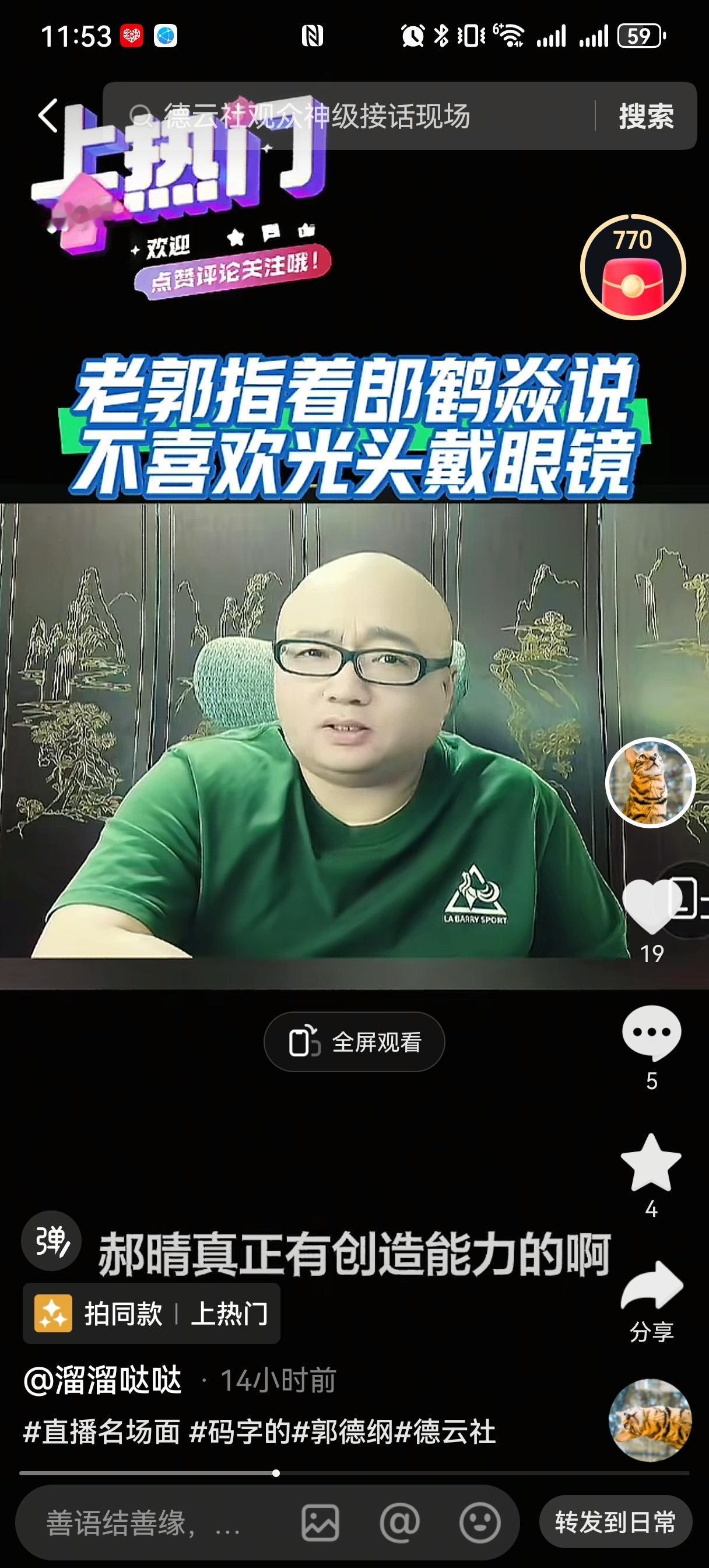“码字的”最近在直播间聊起德云社的人才管理，嫌郭德纲有人不会用，特别是张鹤擎和刘
