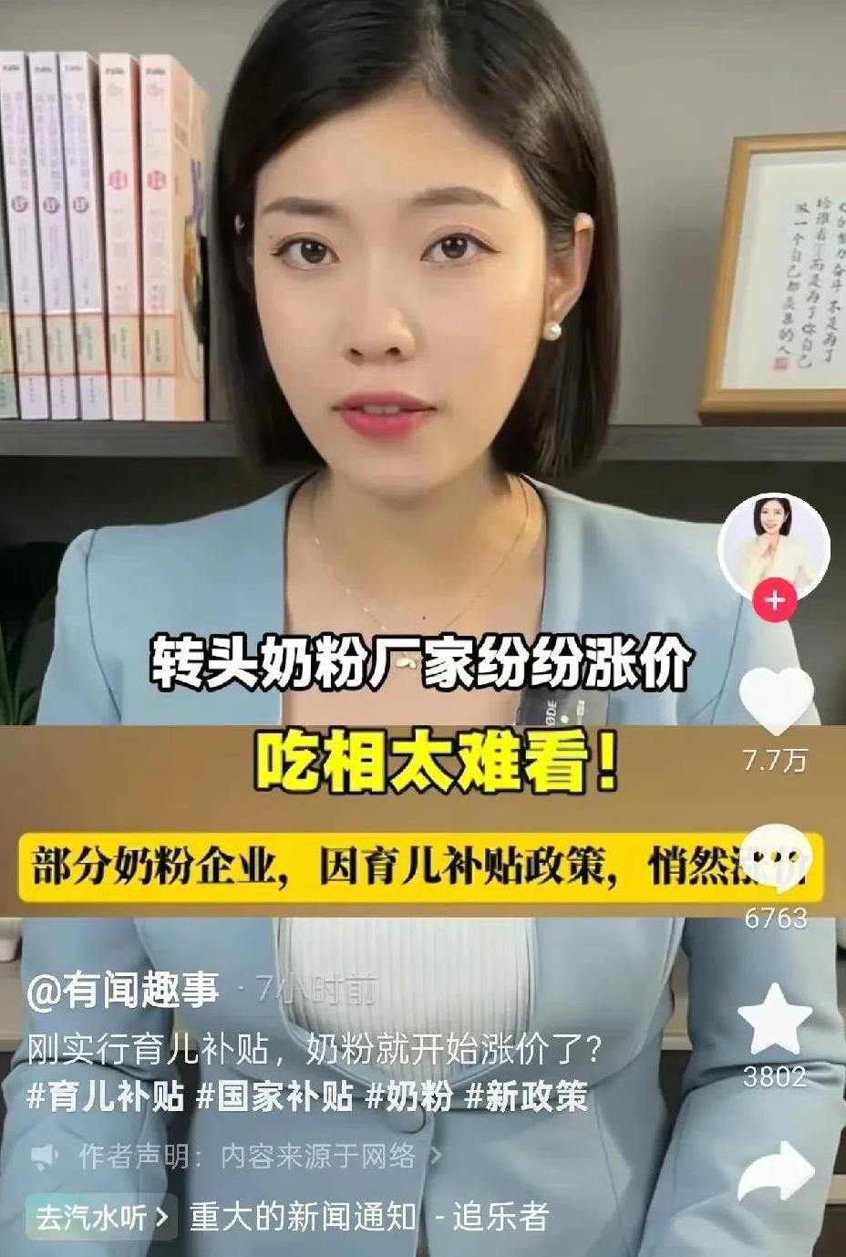 国内商家良心太坏了，国家好不容易咬牙推出育儿补贴，结果消息出来没多久，奶粉尿不湿